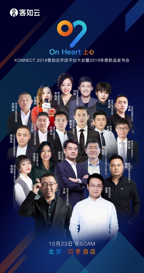 客如云開放平臺(tái)大會(huì)即將啟幕 優(yōu)生活＋董事長(zhǎng)霍振泉等嘉賓確認(rèn)出席