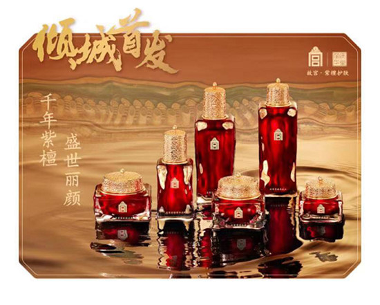 故宮紫檀護膚系列正式入駐寺庫，多款產(chǎn)品及套組全網(wǎng)首發(fā)