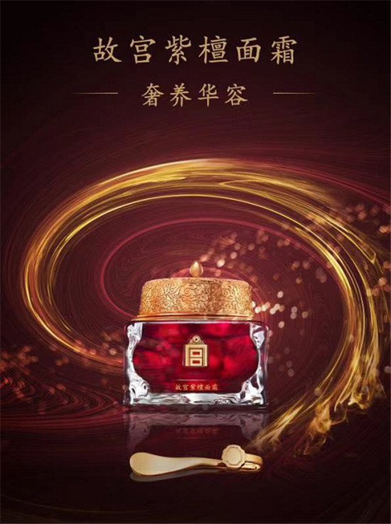故宮紫檀護膚系列正式入駐寺庫，多款產(chǎn)品及套組全網(wǎng)首發(fā)