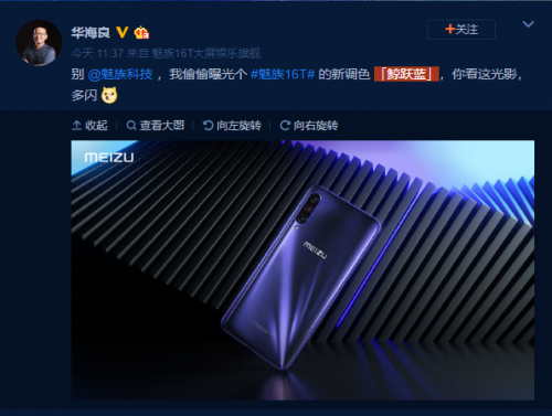 魅族 16T 邀請函喚醒年輕的夢，10月23日一起玩出熱愛
