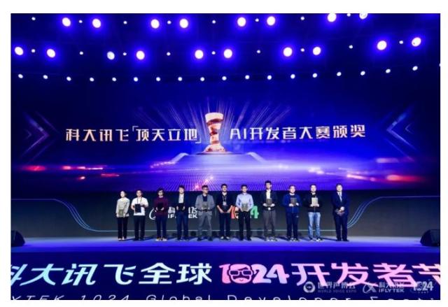 AI前進(jìn) 拼世界！2019科大訊飛全球1024開發(fā)者節(jié)10月24日盛大開幕