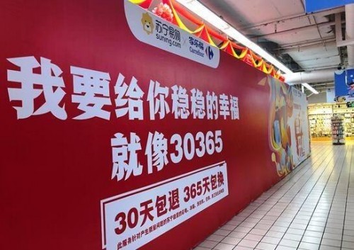 麥德龍賣身物美，家樂福投身蘇寧，線下再成零售主戰(zhàn)場？