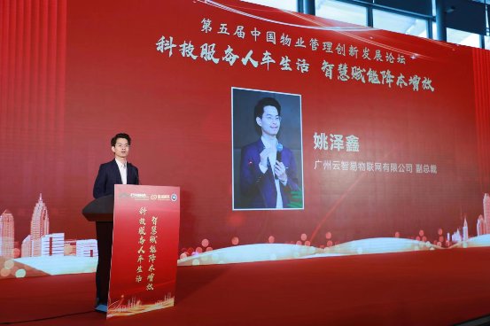 2019中國物業(yè)博覽會上，云智易以AIoT點亮智慧生活