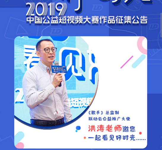 我們來了！2019聯(lián)動云公益視頻大賽參賽，猛戳進入！