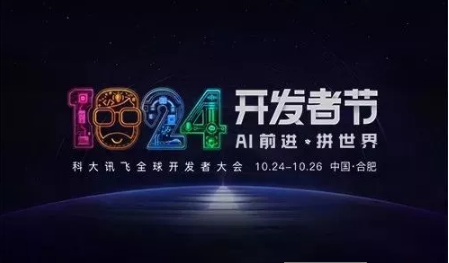 科大訊飛全球1024開發(fā)者節(jié)進入倒計時，艾拉比與您相約！