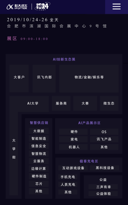 科大訊飛全球1024開發(fā)者節(jié)進入倒計時，艾拉比與您相約！