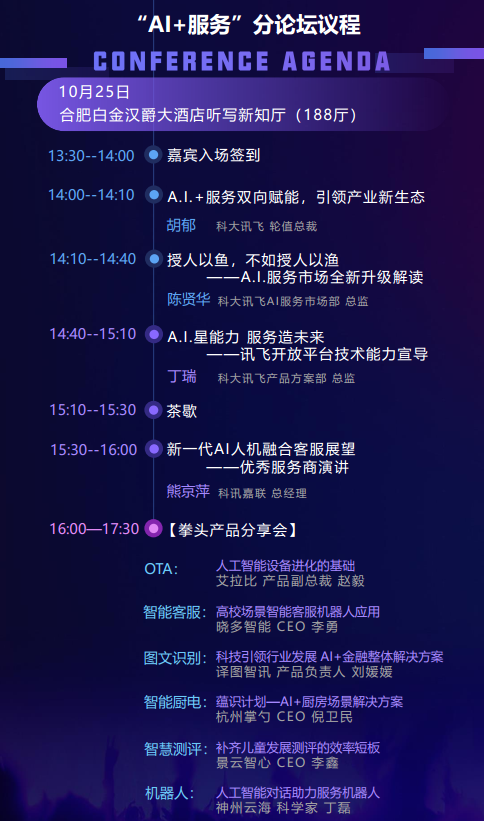 科大訊飛全球1024開發(fā)者節(jié)進入倒計時，艾拉比與您相約！