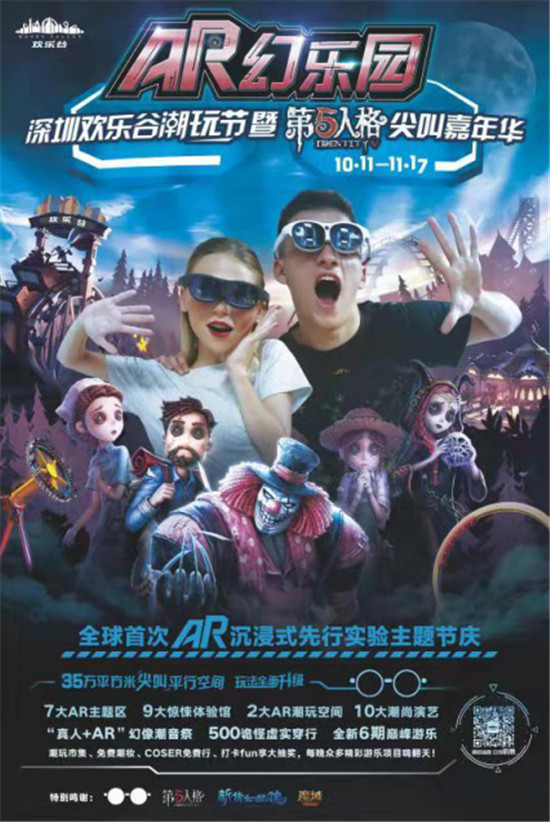 2000臺AR眼鏡落地歡樂谷，國內(nèi)首次C端大規(guī)模應(yīng)用意味著什么？