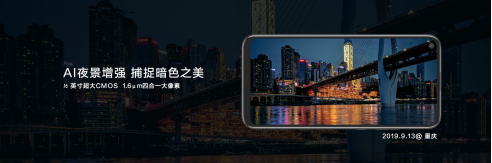 僅售1199元起，華為暢享10發(fā)布4800萬(wàn)超清夜景實(shí)力出圈