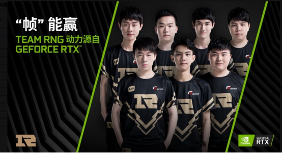 S9世界賽大放異彩，NVIDIA GeForce攜手RNG戰(zhàn)隊無畏向前