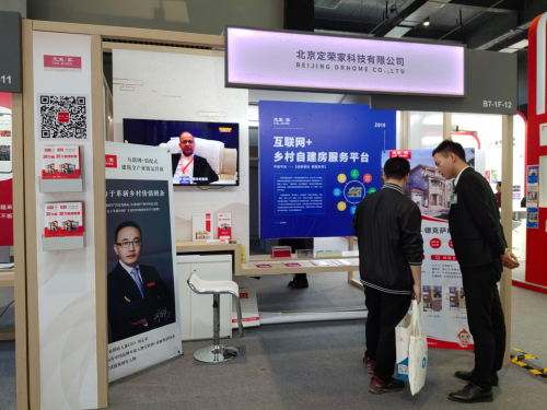 【智聯(lián)互聯(lián) 開放合作】定榮家亮相2019世界互聯(lián)網(wǎng)大會(huì)