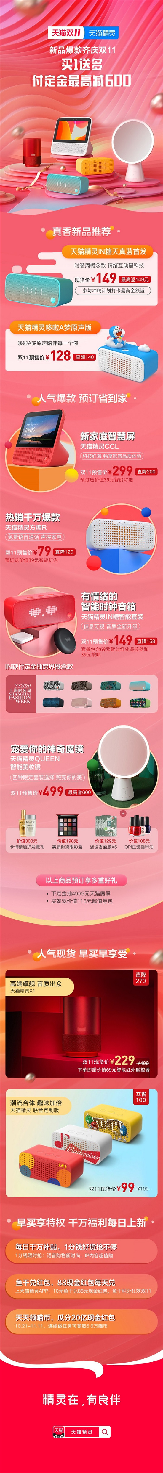 “雙11”來(lái)了，天貓精靈告訴你什么值得買(mǎi)