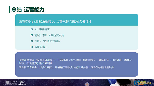 今天的2019 IDC中國(guó)數(shù)字化轉(zhuǎn)型年度盛典，綠盟科技講了什么？