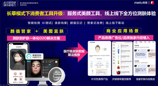 詳解美圖公司新商業(yè)營(yíng)銷生態(tài)布局：“體驗(yàn)式長(zhǎng)草”賦能美力營(yíng)銷