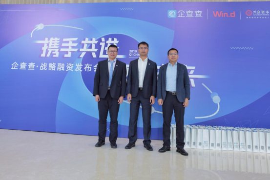 企查查獲數(shù)億C輪融資，攜手萬(wàn)得、興富打造數(shù)據(jù)共贏時(shí)代