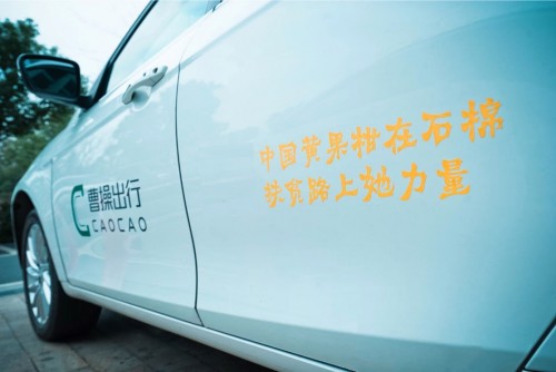 助力石棉縣脫貧攻堅(jiān)，曹操出行因地制宜精準(zhǔn)施策