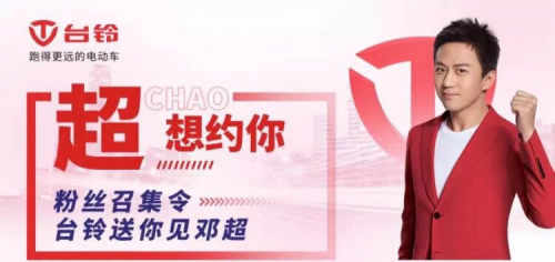 10月25日，臺鈴攜手鄧超強(qiáng)勢亮相南京車展，超級新品驚喜上線！