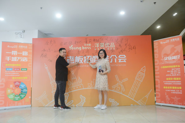 洋老板加盟簽約會(huì)，開(kāi)啟千城萬(wàn)店新征程！