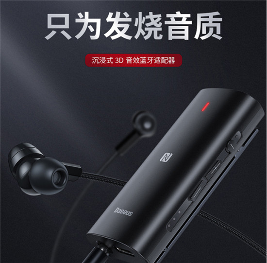 音樂(lè)愛(ài)好者的福音，Baseus倍思推出多款音頻設(shè)備，加入Bongiovi DPS算法