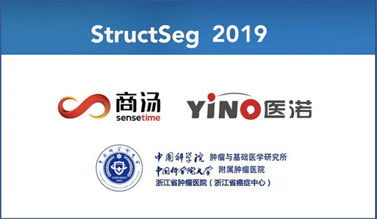 MICCAI 2019落幕，商湯成功舉辦兩大挑戰(zhàn)賽