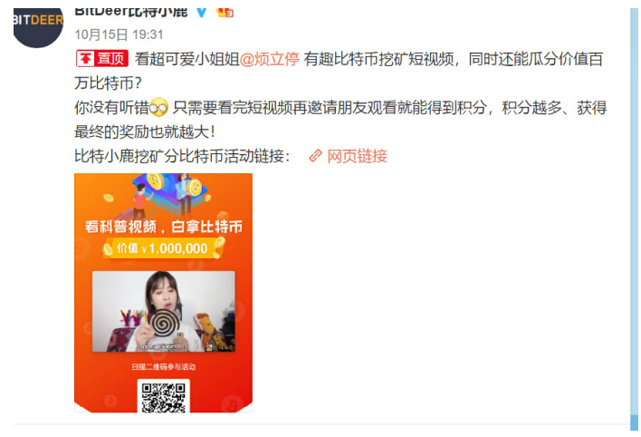 比特小鹿送超級福利，看視頻瓜分百萬BTC