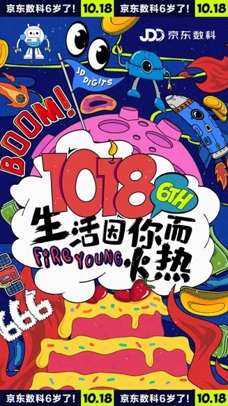 京東數(shù)科六歲了！首發(fā)“生活因你而火熱”員工MV