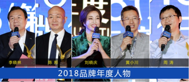 賦能中國品牌，2019品牌年度人物峰會(huì)正式啟航！