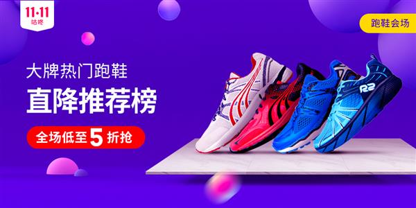 咕咚雙十一首屆專業(yè)運動裝備狂歡購物節(jié)?App商城迎來頂級盛宴
