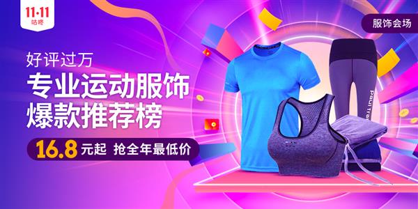 咕咚雙十一首屆專業(yè)運動裝備狂歡購物節(jié)?App商城迎來頂級盛宴