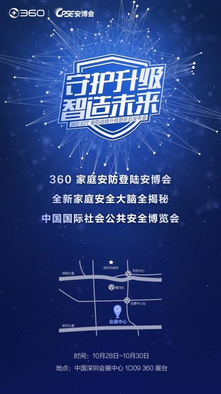 這次要玩真的！ 360家庭安全大腦再度曝光，即將亮相安博會