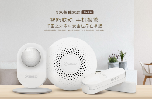 這次要玩真的！ 360家庭安全大腦再度曝光，即將亮相安博會