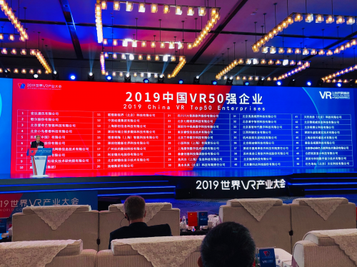 美房云客榮獲“中國(guó)VR企業(yè)50強(qiáng)”，智慧系平臺(tái)無(wú)界正式發(fā)布