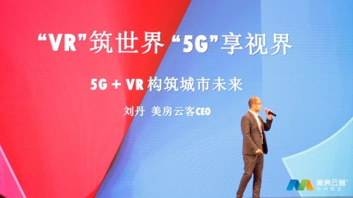 美房云客榮獲“中國(guó)VR企業(yè)50強(qiáng)”，智慧系平臺(tái)無(wú)界正式發(fā)布