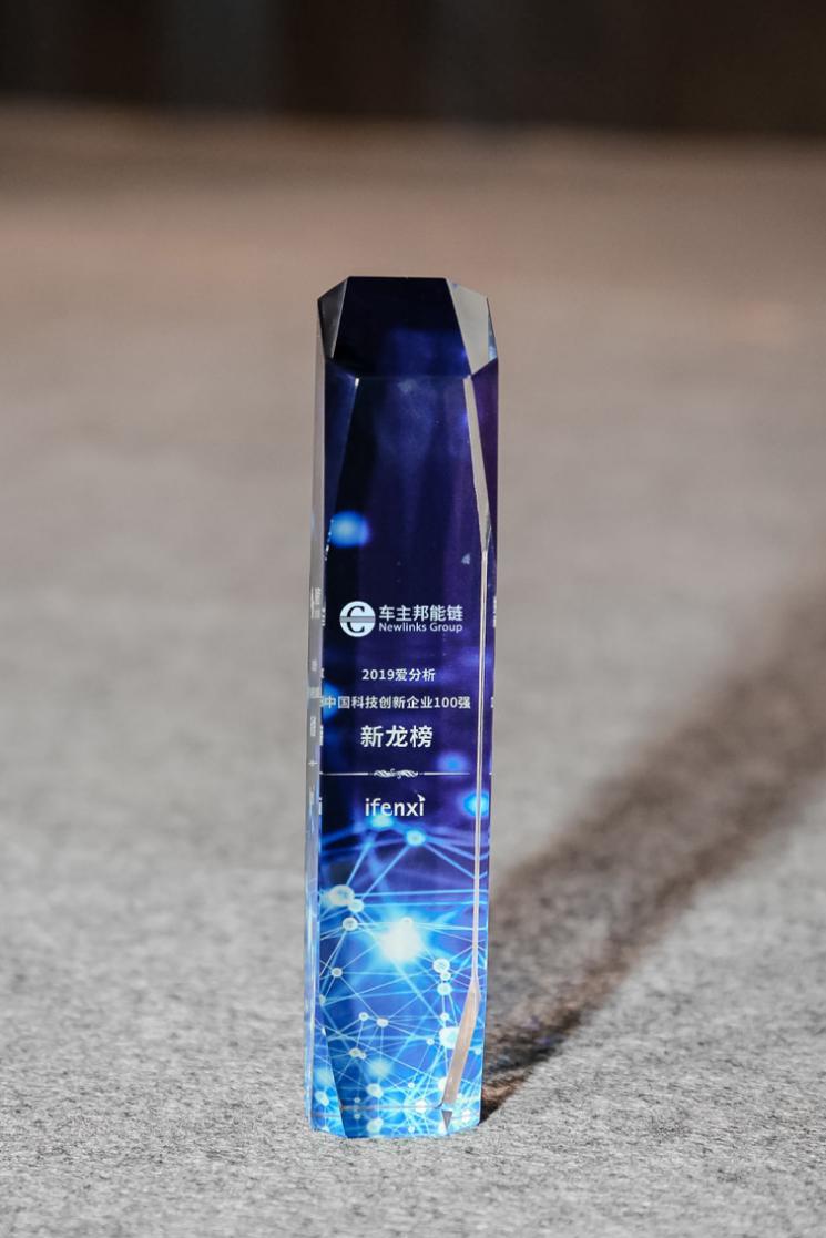 車主邦獲愛分析與騰訊科技聯(lián)推“中國(guó)科技創(chuàng)新企業(yè)100強(qiáng)”