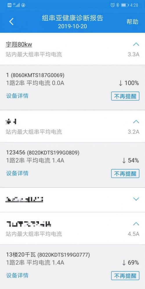 固德威SEMS“健康診斷”智慧上線！