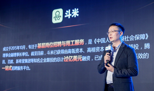 斗米聯(lián)合創(chuàng)始人趙冰：高效賦能，服務業(yè)用工創(chuàng)新之道