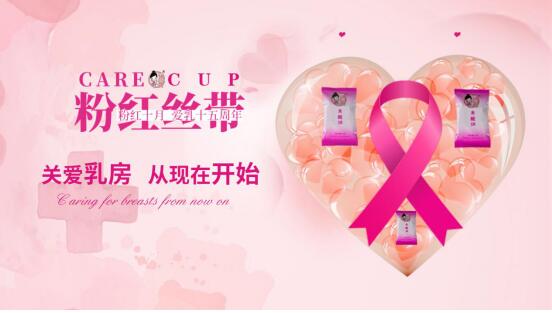 粉紅絲帶25周年，粉嫩公主關愛女性健康公益活動惠及無數(shù)女性