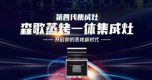 集成環(huán)保灶，看森歌集成灶如何環(huán)保