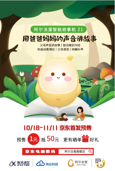 阿爾法蛋智能故事機(jī)，內(nèi)容優(yōu)勢(shì)在哪里？