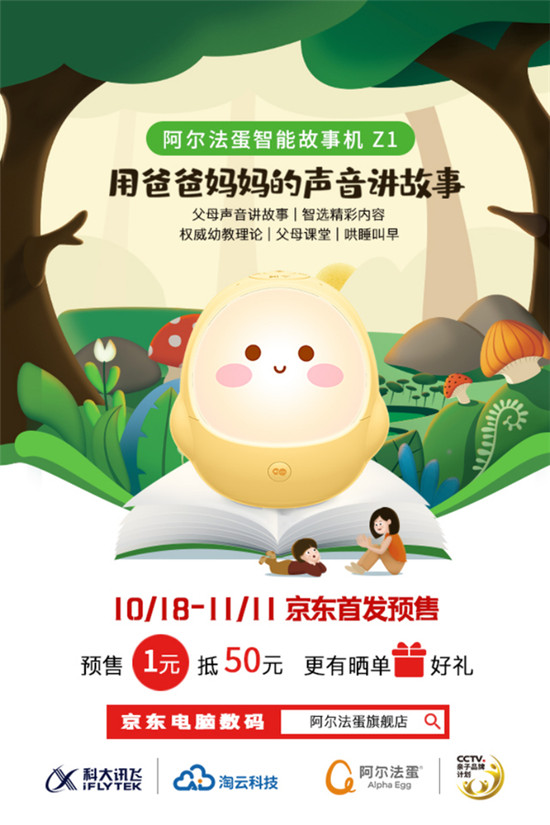 能用爸媽講聲音的故事機上線？阿爾法蛋新品智能故事機有玄機