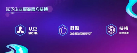 抖音企業(yè)號(hào)升級(jí)：開(kāi)放更大生態(tài)，全面扶持中小企業(yè)