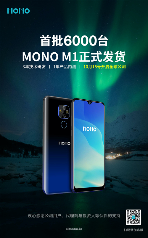 首批6000臺發(fā)貨！MONO M1礦機正式助力流量增長