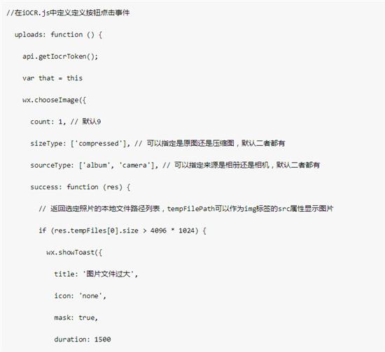 百度大腦IOCR財(cái)會(huì)票據(jù)識(shí)別技術(shù)接入小程序，快速實(shí)現(xiàn)財(cái)會(huì)票據(jù)識(shí)別