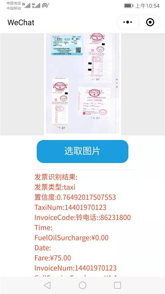 百度大腦IOCR財(cái)會(huì)票據(jù)識(shí)別技術(shù)接入小程序，快速實(shí)現(xiàn)財(cái)會(huì)票據(jù)識(shí)別