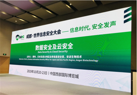 維擇科技出席首屆成都世界信息安全大會(huì)