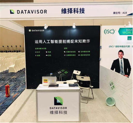 維擇科技出席首屆成都世界信息安全大會(huì)