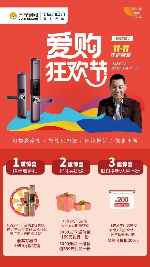 蘇寧攜手亞太天能玩轉雙十一，優(yōu)惠妥妥的！