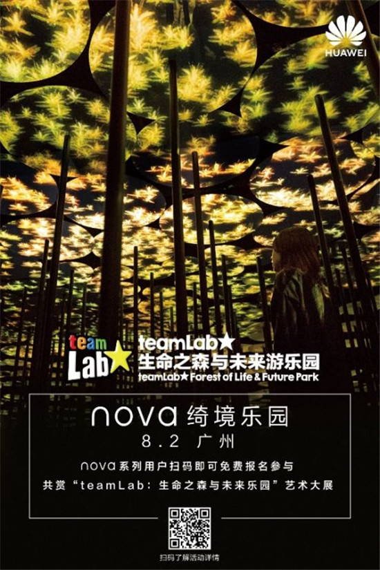 這個8月不簡單！nova星人免費逛teamLab，還有蘇寧超品日等著你！