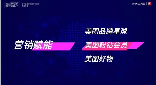 美圖“長(zhǎng)草”新勢(shì)力：填補(bǔ)“種草”鏈路空白，重新定義美妝營(yíng)銷