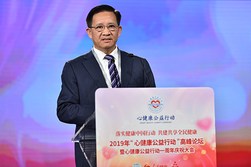 2019年心健康高峰論壇暨公益行動(dòng)一周年總結(jié)大會在京舉行